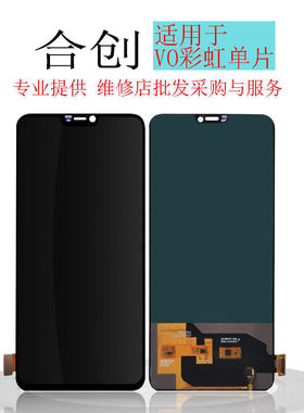 VIVO彩虹总成组装TFT屏幕