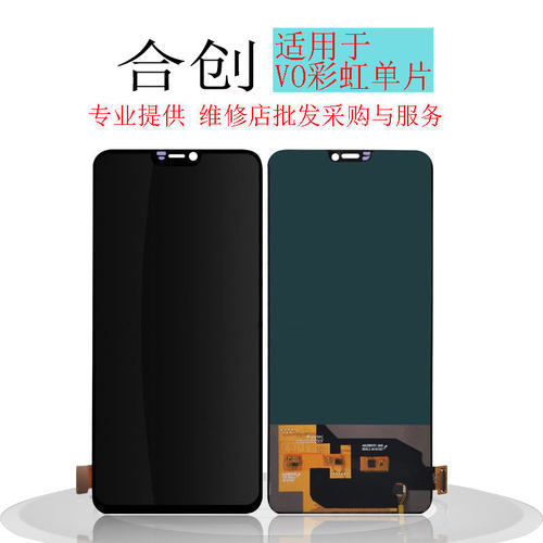 VIVO彩虹总成组装TFT屏幕