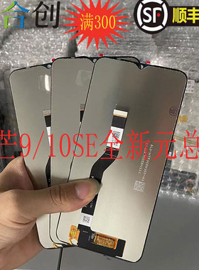 合创适用畅享30E麦芒9/麦芒10SE/荣play4/NZONES7/SP100 屏幕总成