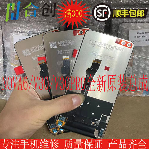 V30pronova6play4pro屏幕总成