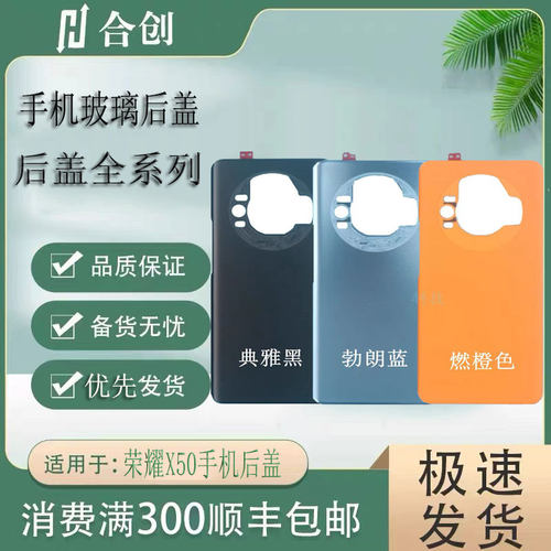 荣耀X50手机后盖ALI-AN00后盖