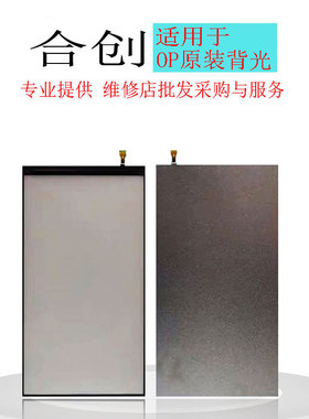 适用于 华为nova5i nova5ipro 荣耀20/20PRO 背光版液晶背光灯光