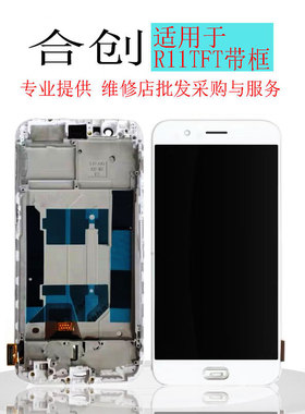 适用于 R7 R7S R7P R9 R9S R9P R11 R11SP R11P A79 屏幕总成 TFT