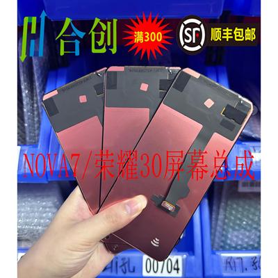NOVA7/荣耀30/魔术2屏幕总成