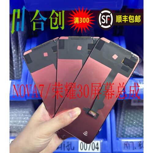 NOVA7/荣耀30/魔术2屏幕总成