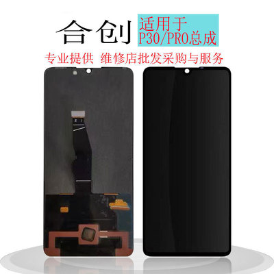 合创华为P30/P30PRO/P40总成