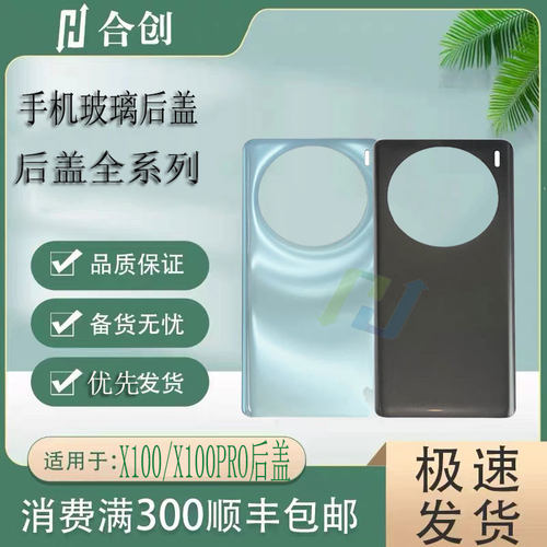 X100手机后盖X100PRO电池后盖