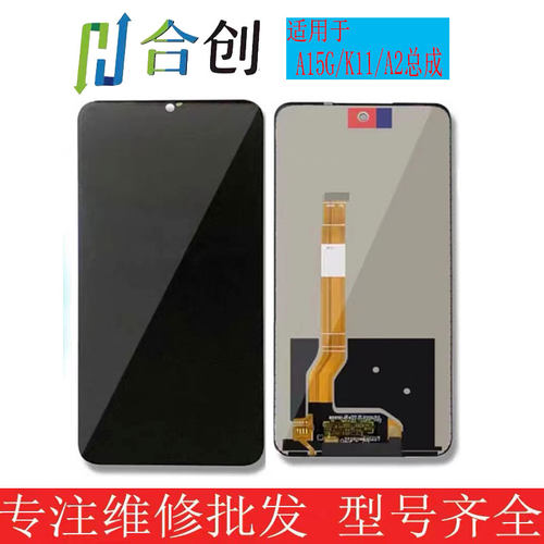 A1总成5G/K11X/A2屏幕总成