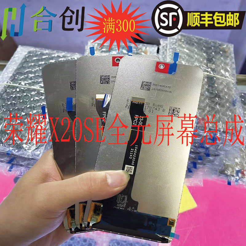 合创适用华为荣耀50SE/X20/X20SE/畅玩30plus/nova9se屏幕总成-封面