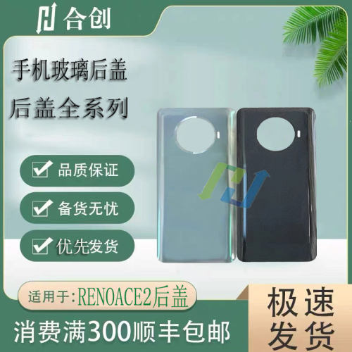 玻璃电池后盖RENOACE25g外壳机