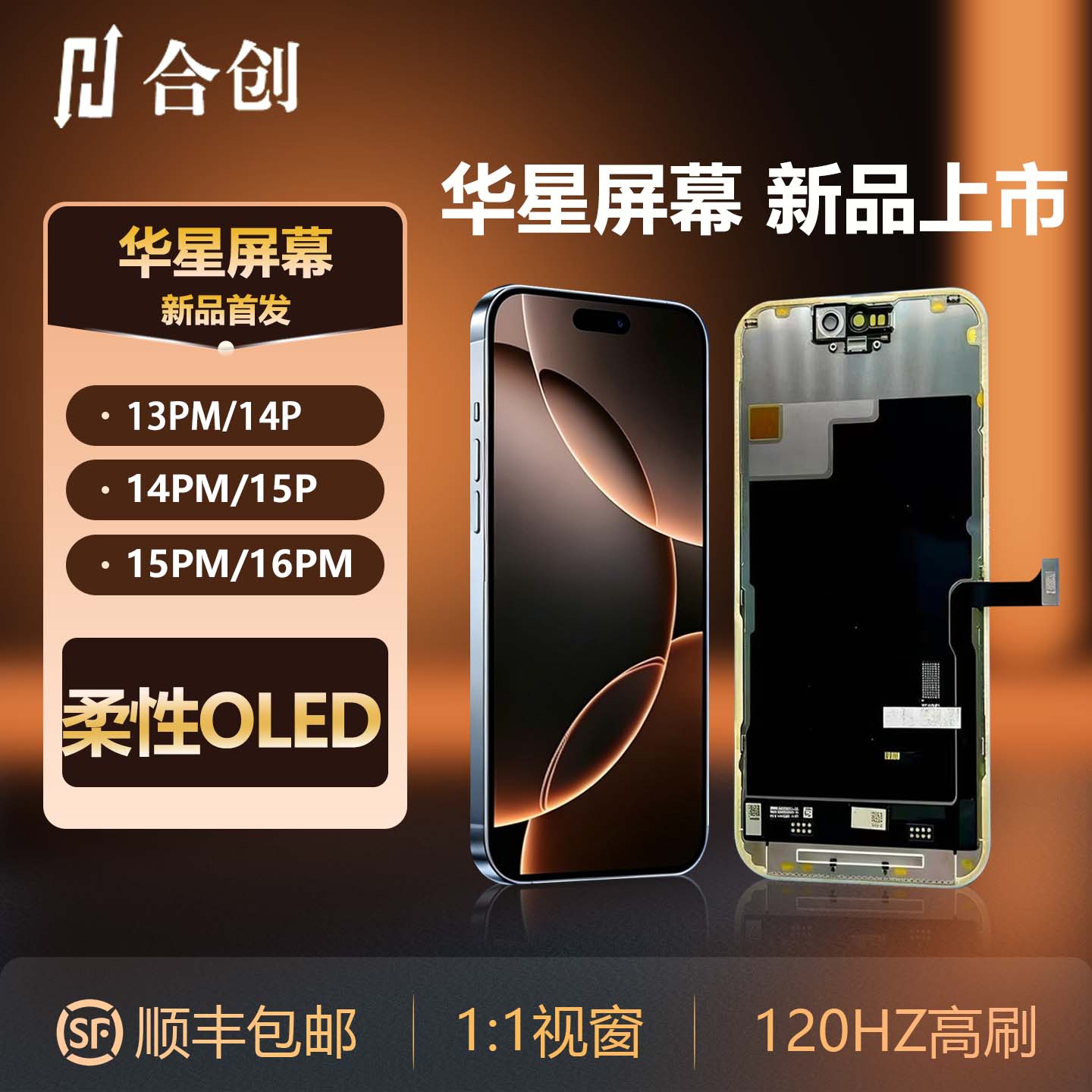 适用苹果 12 13 14 15 16 17 pro promax 屏幕总成 华星柔性 OLED图片