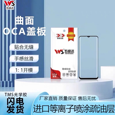 Reno1010pro曲面盖板带oca