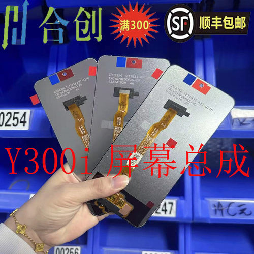 Y300i屏幕总成V24444A液晶总成