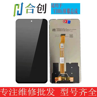 合创屏幕适用于VIVO Y100i/Y100iT 屏幕总成液晶 显示 一体屏