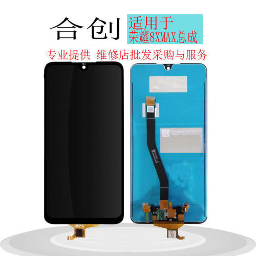 合创华为荣耀总成畅享一体屏幕