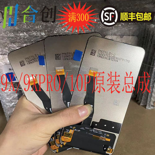 荣耀9X/9XPRO/畅享10PLUS屏幕