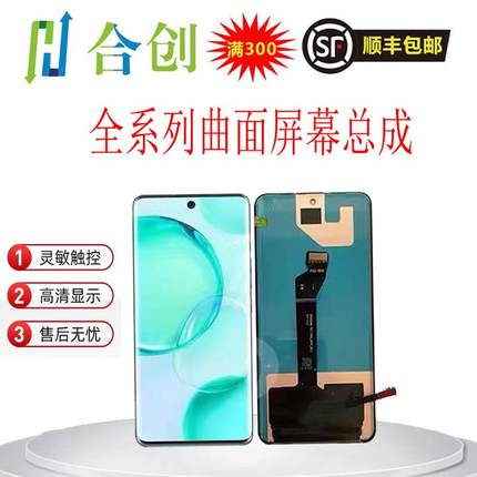 屏幕适用于 荣耀X60i/X50i+/RENO11/RENO7PRO 曲面屏幕总成液晶屏