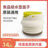 保温壶内盖配件保温瓶内塞开关康巴赫泰福高水壶防漏水通用杯盖