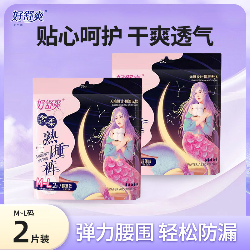 裤型防走光纯棉卫生巾好舒爽夜用图片