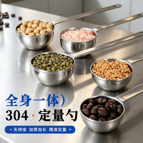 一体加厚无焊接定量勺