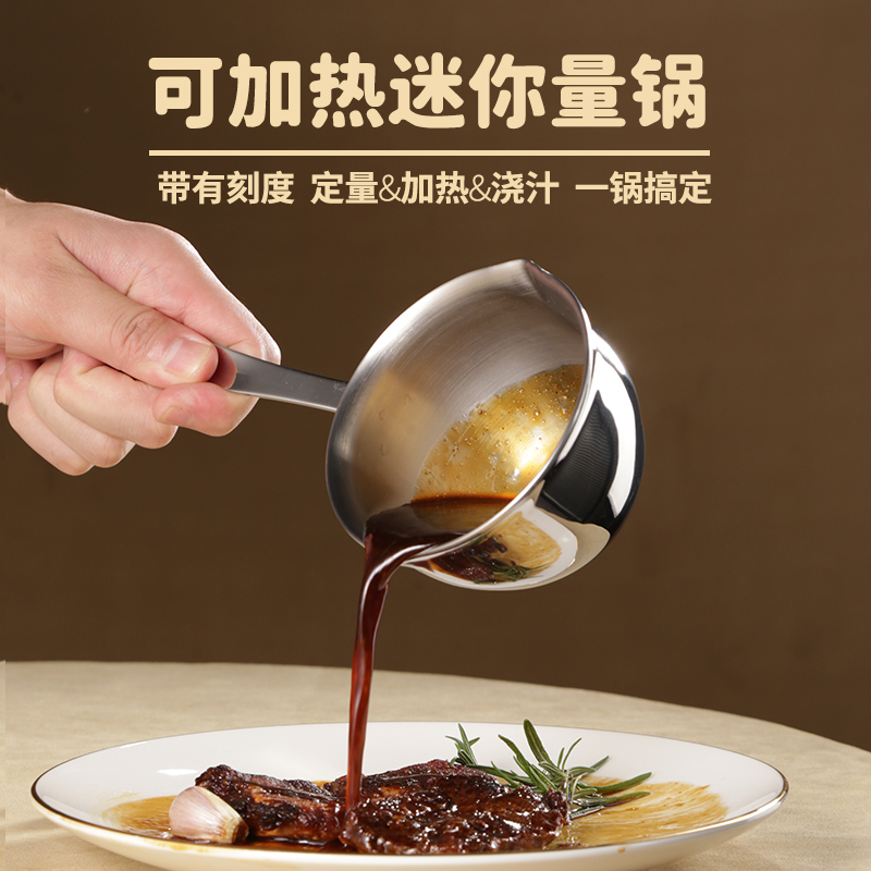 可加热迷你酱汁锅带刻度浇汁淋油