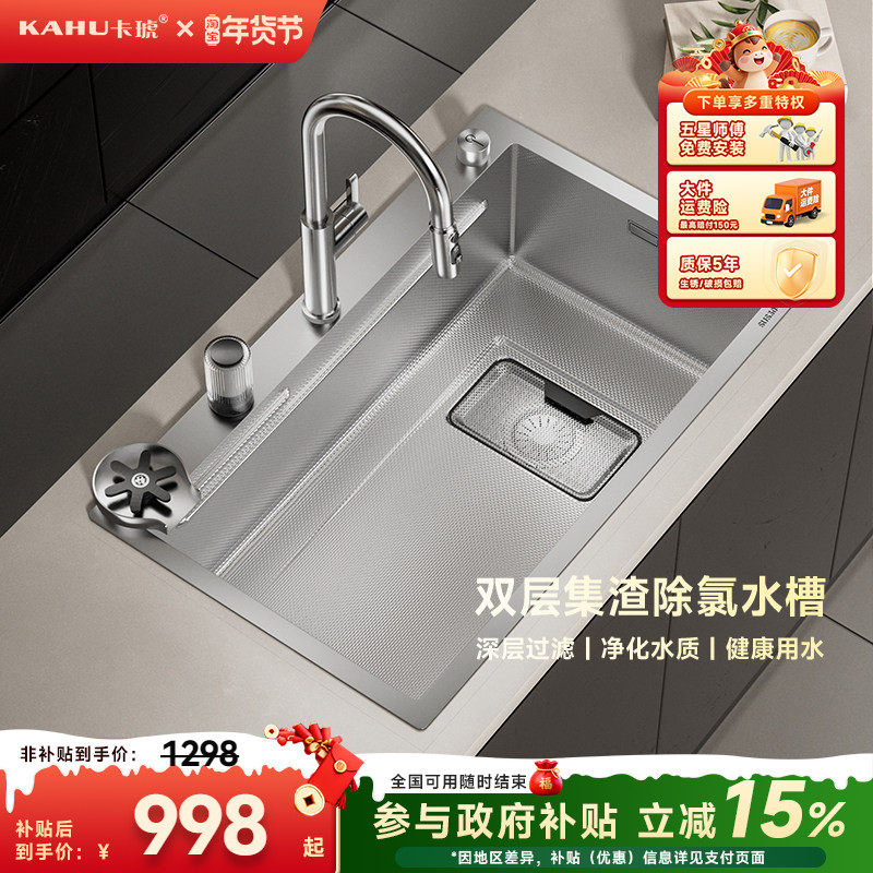 卡琥Z8除氯器原色集渣水槽大单槽304不锈钢厨房洗碗槽洗菜盆8246,家装主材,水槽套餐,淘宝优惠券,粉丝福利购,淘宝优惠卷