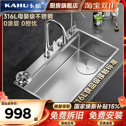 卡琥X6厨房母婴级316L不锈钢水槽