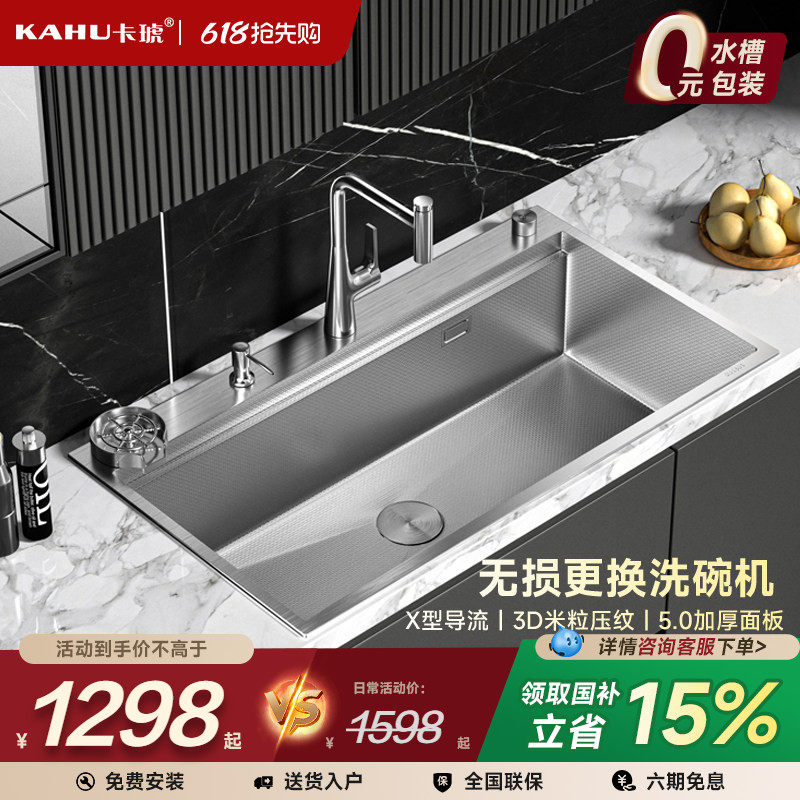 卡琥U8MAX洗碗机改水槽大单槽304不锈钢厨房中下水洗菜盆900mm