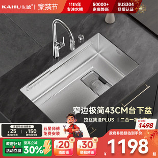 卡琥E8加厚5mm窄边水槽304不锈钢大单槽厨房台下盆洗碗槽82×43