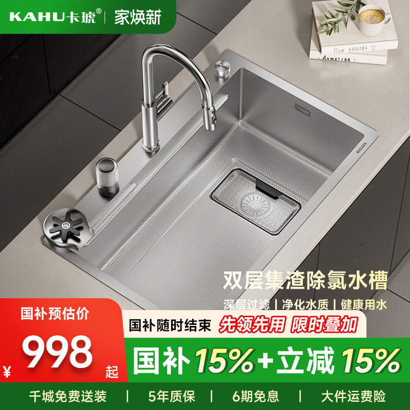 卡琥Z8除氯水槽 304不锈钢大单槽 抽拉龙头净水水槽 厨房用双重集