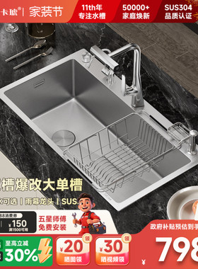 卡琥H8Max旧双槽改大单槽304不锈钢厨房水槽定制拉丝洗菜盆82×45