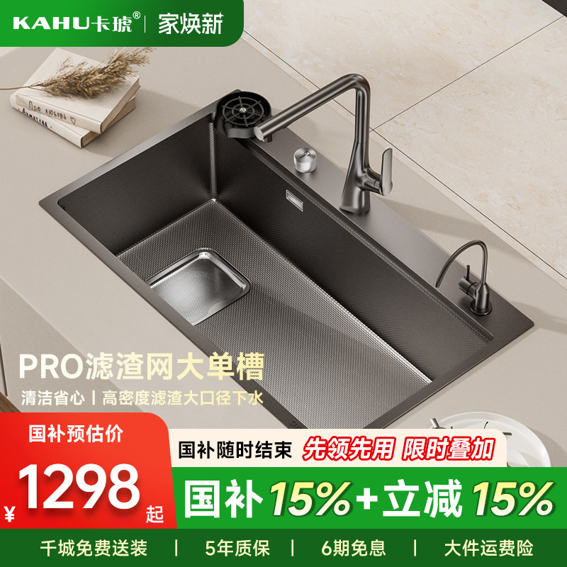 卡琥U8pro集渣304不锈钢水槽