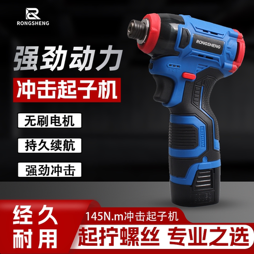 无刷冲击起子机大扭力小钢炮