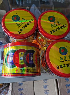 金虎鲨双网专切不锈钢树脂切割片107 1.2 16角磨机金属切磨片