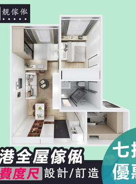 香港傢俬家具订造趟门衣柜地台床一体设计订做公屋间隔房全屋定制