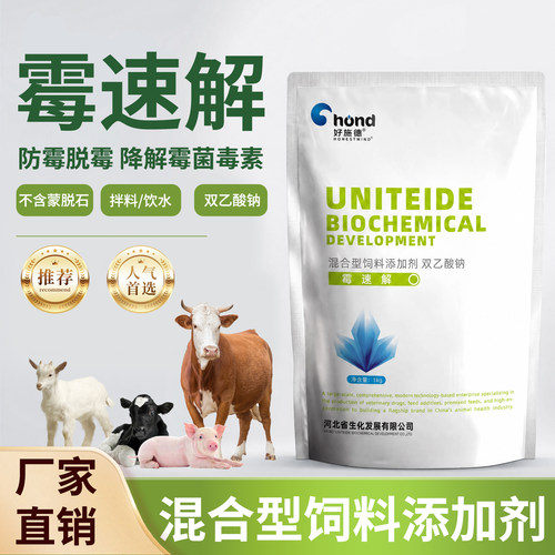 好施德兽用脱霉剂猪牛羊鸡鸭孕畜可用饲料添加剂防霉脱霉净霉速解