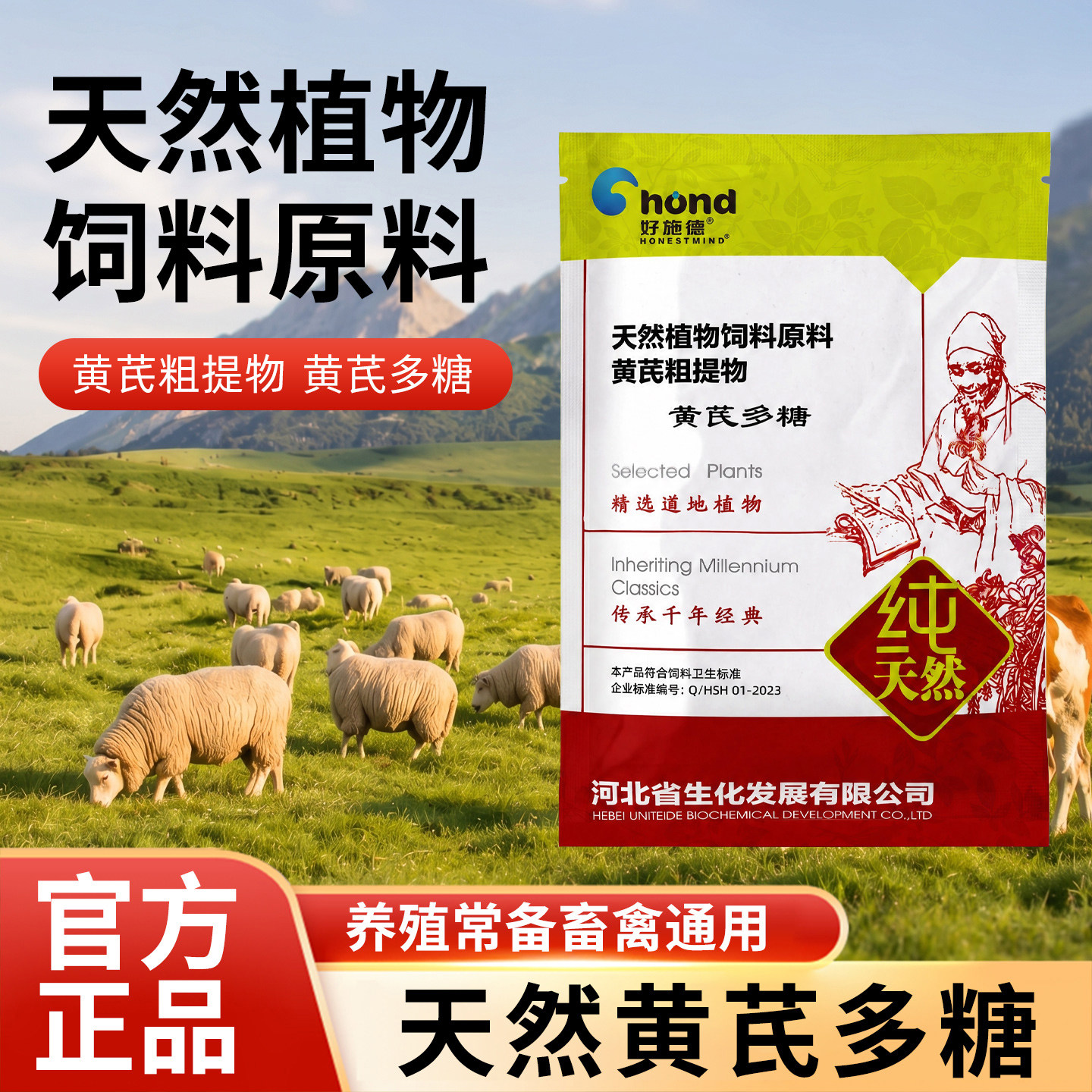好施德兽用黄芪多糖畜禽用添加剂图片