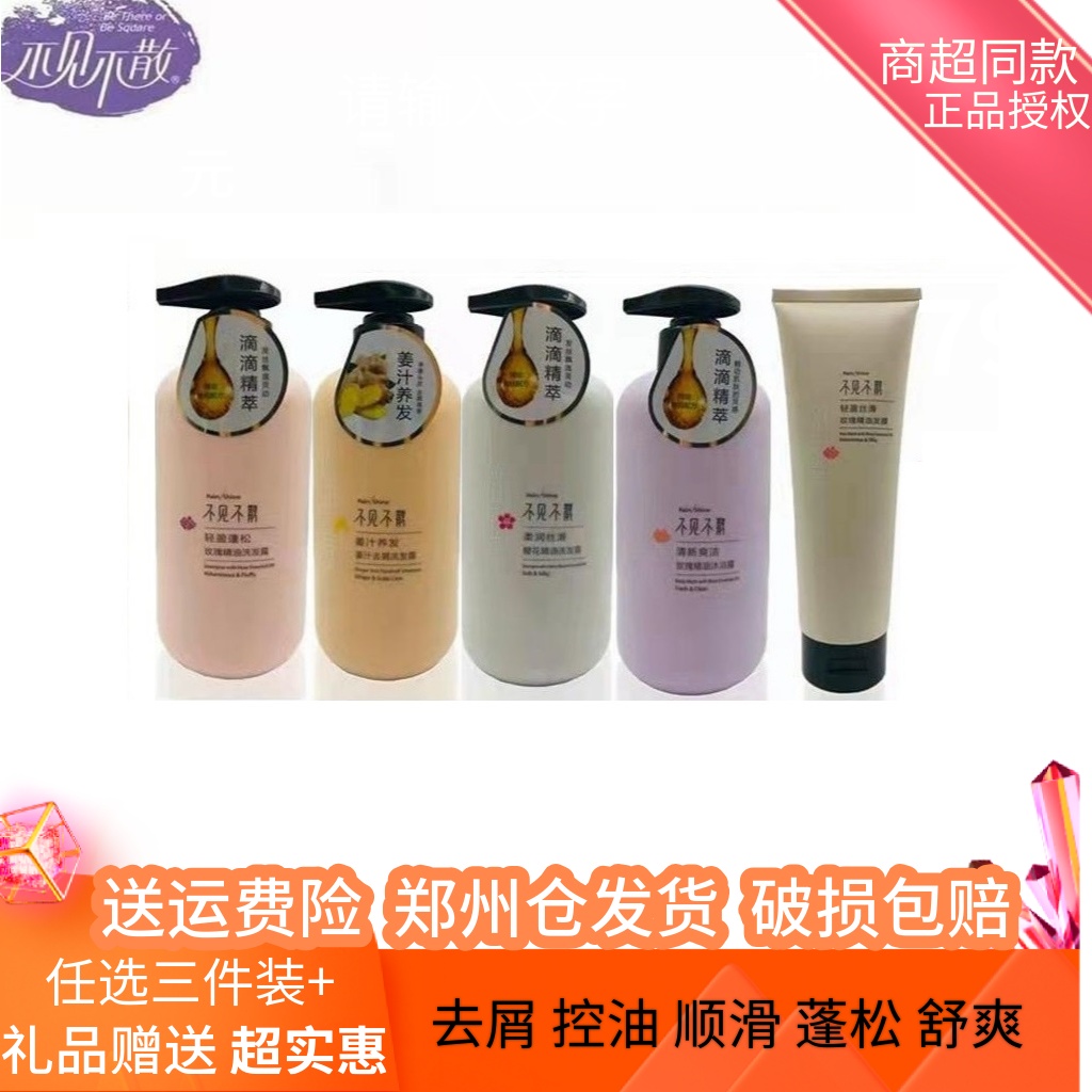 洗发水护发不见不散控油顺滑蓬松