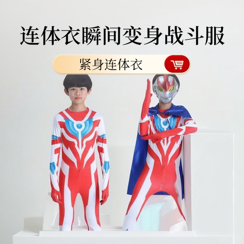 。银河奥特曼六一儿童节演出服男童赛罗紧身连体衣套装儿童cos服