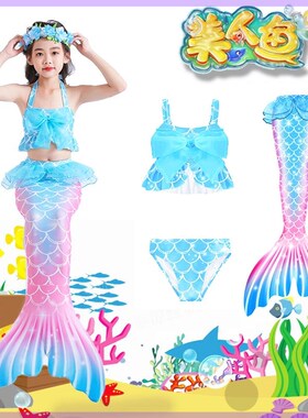 美人鱼泳衣女童泳装人鱼尾巴服装儿童比基尼套装公主女孩游泳衣服