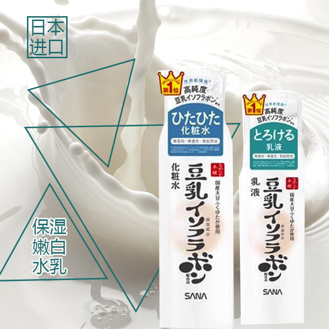 莎娜日本豆乳美肌化妆爽肤水乳液套装洁面霜补水保湿提亮清爽嫩白