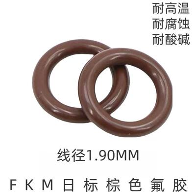 日标棕色氟胶O型圈FKM线径1.9MM耐高温耐酸碱耐腐蚀耐油密封件