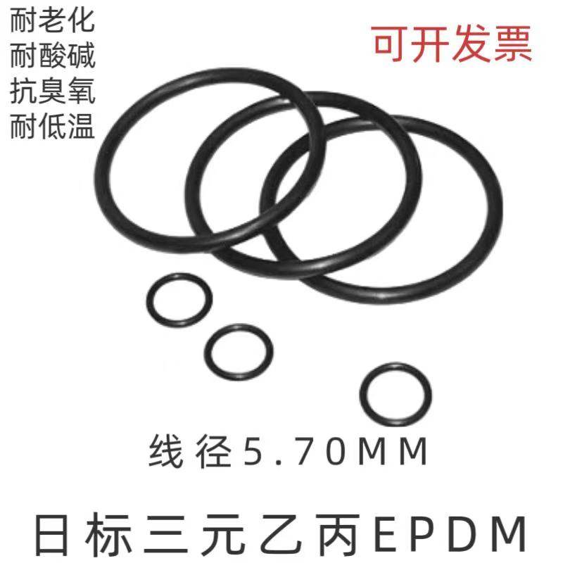 日标三元乙丙O型圈EPDM线径5.7MM耐腐蚀耐低温耐臭氧通用密封件