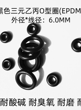 三元乙丙O型密封圈 耐酸碱耐臭氧耐磨 外径50-515*线径6mm EPDM