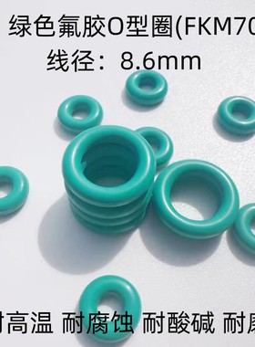 绿色氟胶O型密封圈 外径50-585*线径8.6mm耐高温耐腐蚀耐酸碱 FKM