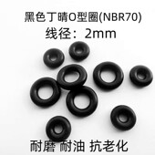 耐磨 线径2mm 耐油 抗老化 丁晴O型密封圈 100 防水 外径6 NBR