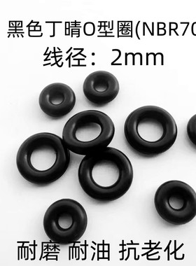 丁晴O型密封圈 耐磨 耐油 防水 抗老化 外径6-100*线径2mm NBR