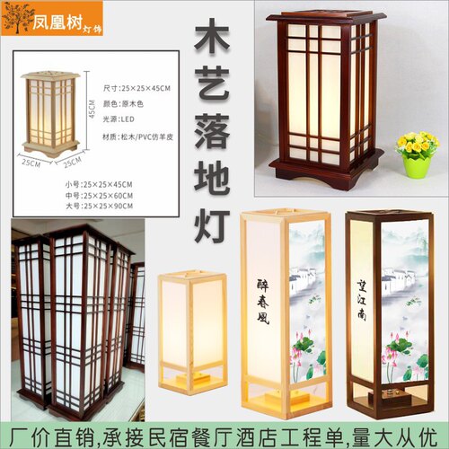 日式落地灯客厅书房卧室床头榻榻米酒店民宿过道装饰木艺台灯定制 - 封面