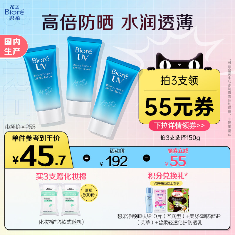 花王碧柔Biore水活防晒水润凝蜜*2*3隔离防晒乳属于什么档次？