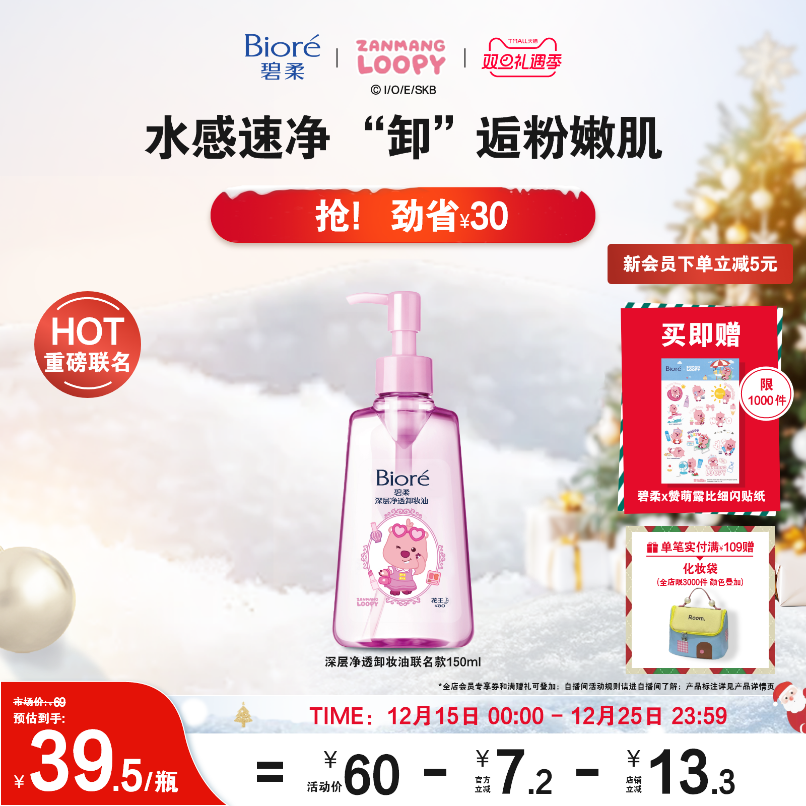 【赞萌露比联名装】Biore碧柔深层净透卸妆油150ml*1清洁快速卸妆